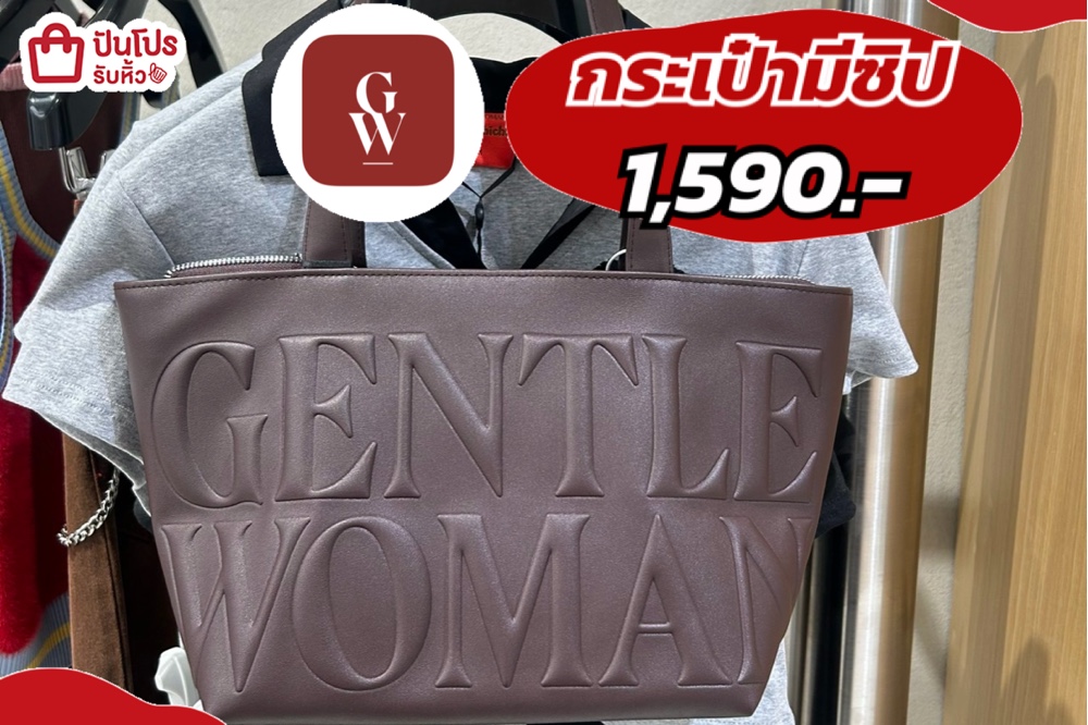 GENTLE WOMAN กระเป๋ามีซิป