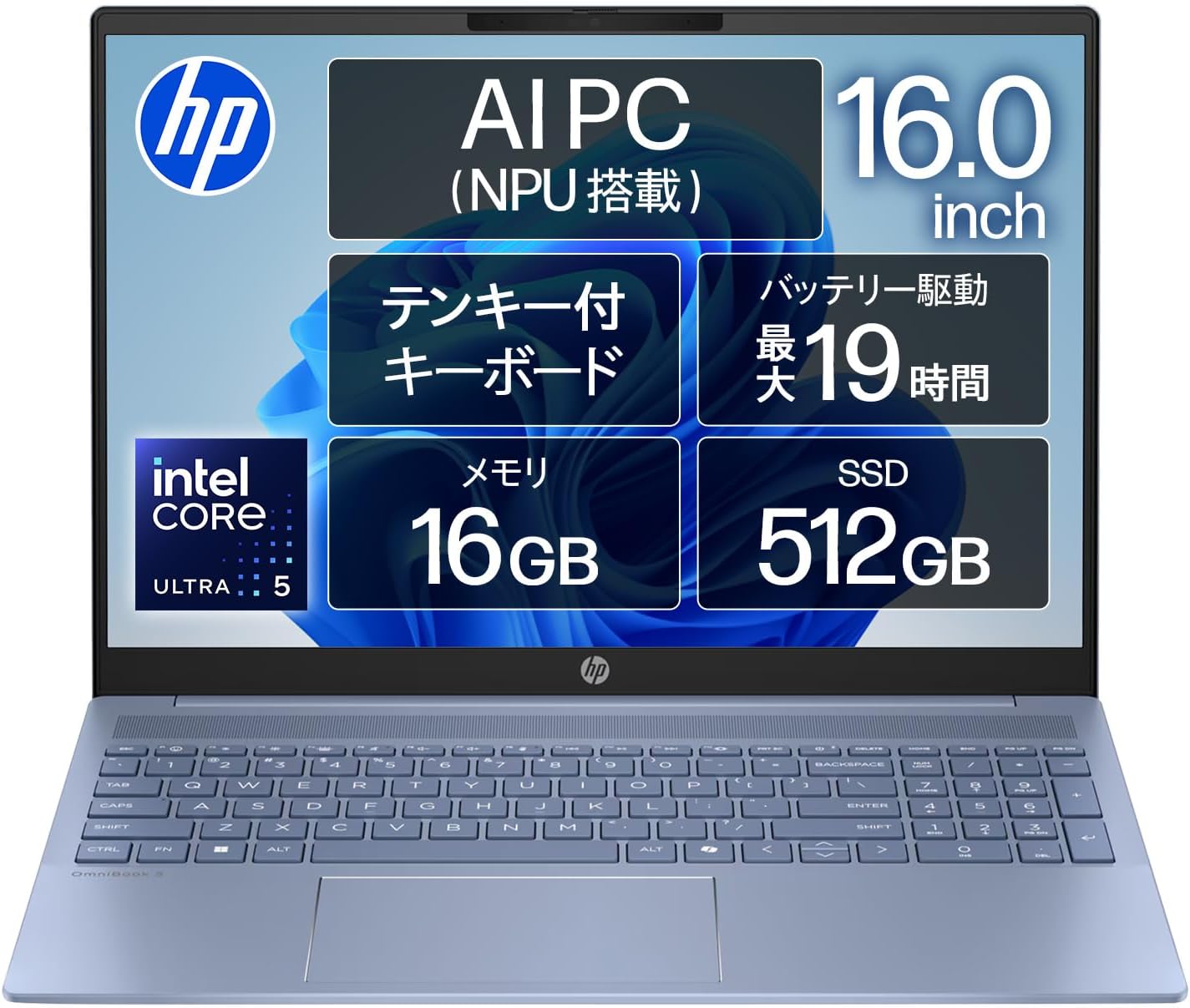 HP ノートパソコン OmniBook 5 16-af 16.0インチ IPSディスプレイ インテル Core Ultra 5 16GBメモリ 512GB SSD Windows11 Home スカイブルー Copilotキー搭載 AI PC (型番：BF8H9PA-AAAA)