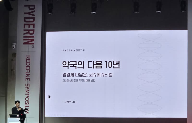 약국 코스메슈티컬 시장 커진다…피더린·약사가 본 성공 조건