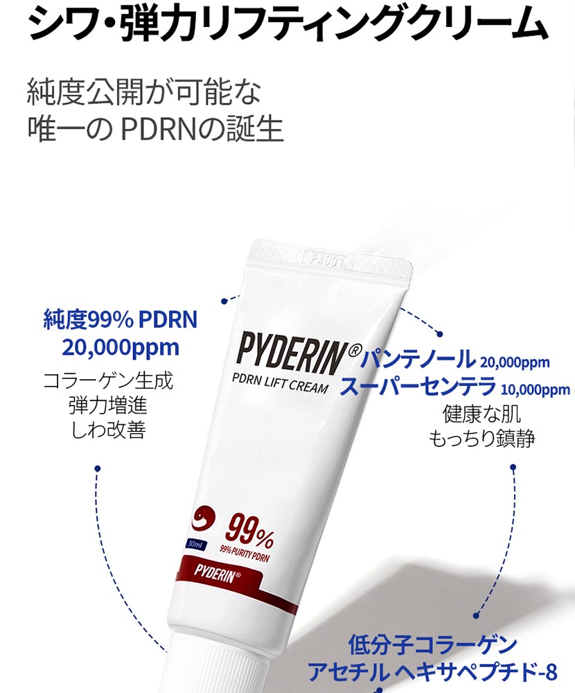 PDRN リフト クリーム 상세 이미지 7