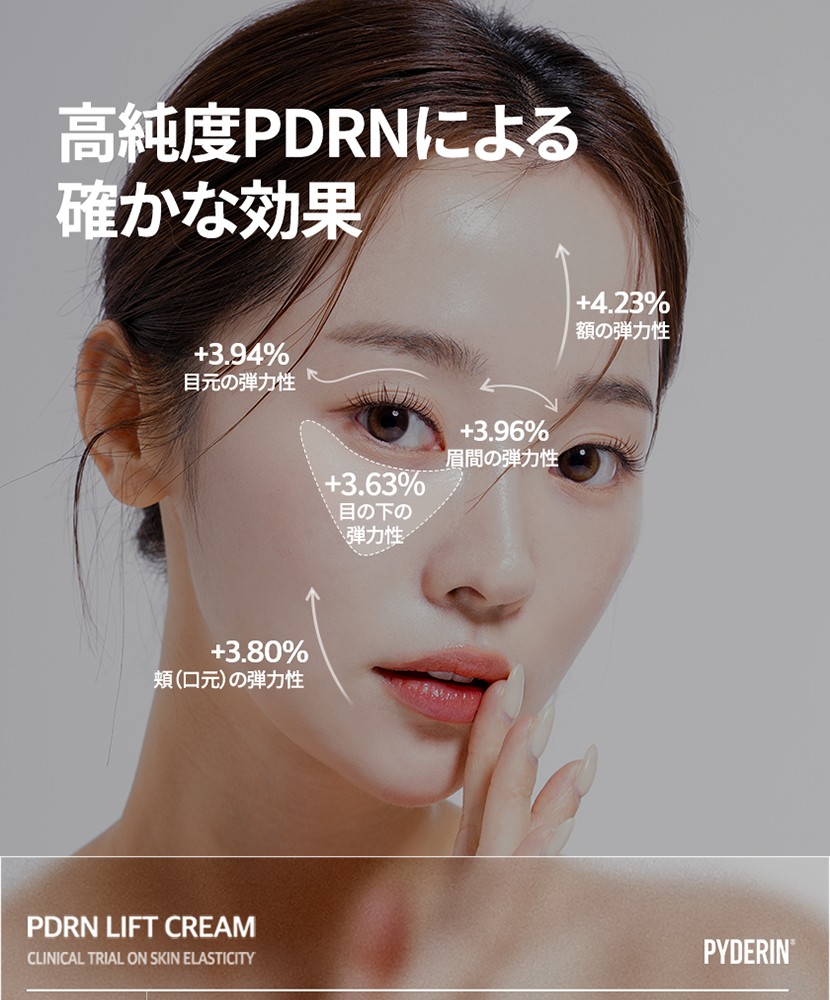 PDRN リフト クリーム 상세 이미지 11