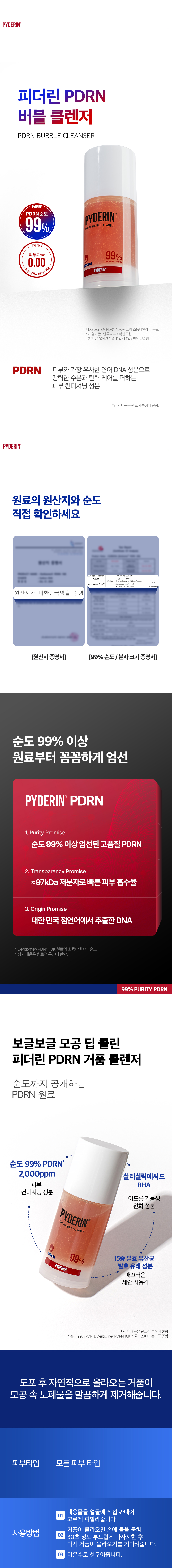 PDRN Bubble Cleanser 상세 이미지