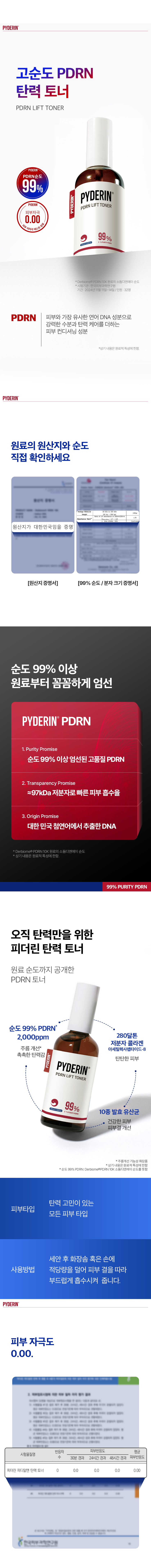 PDRN Lift Toner 상세 이미지