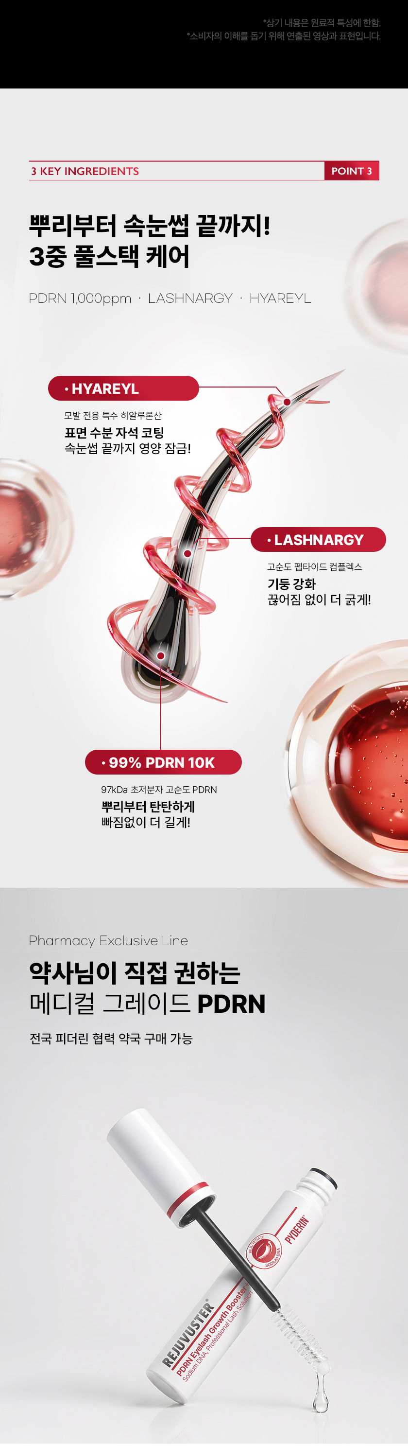 PYDERIN REJUVUSTER PDRN 睫毛增長液 상세 이미지 4