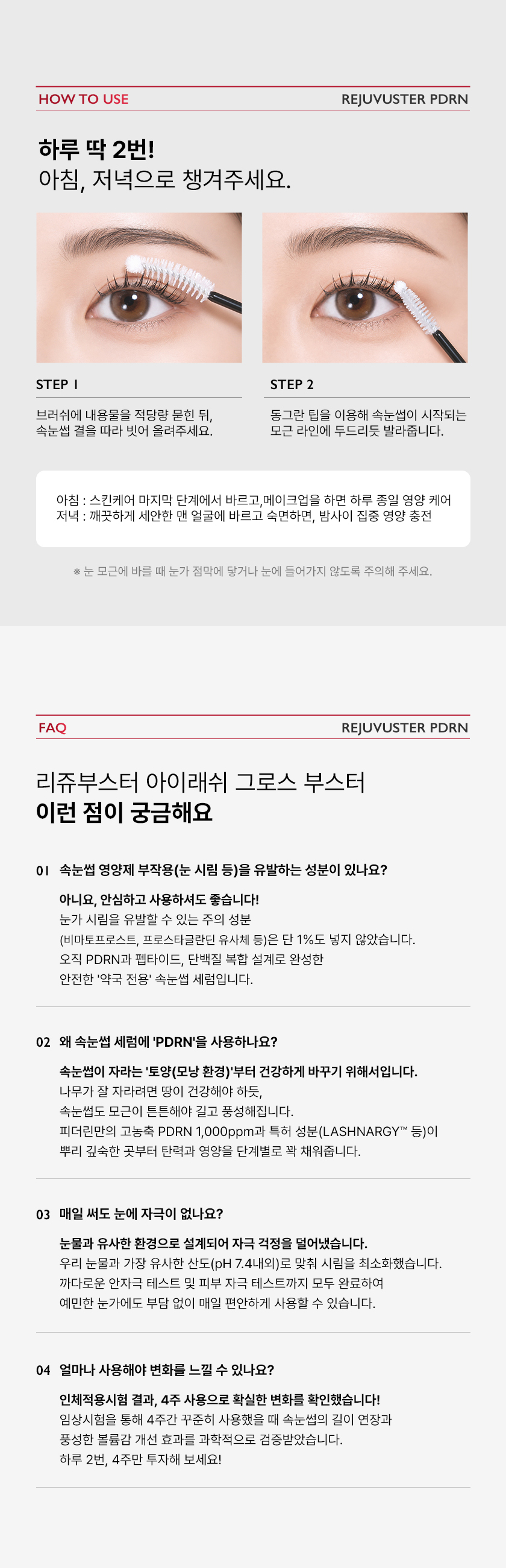 PYDERIN REJUVUSTER PDRN 睫毛增長液 상세 이미지 6