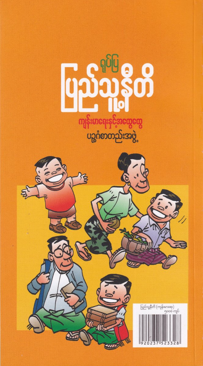 ပြည်သူ့နီတိ (ကျန်းမာရေးနှင့်အထွေထွေ)