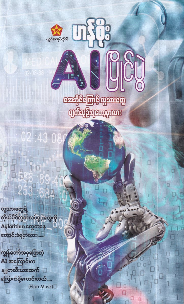 AI ပြိုင်ပွဲ