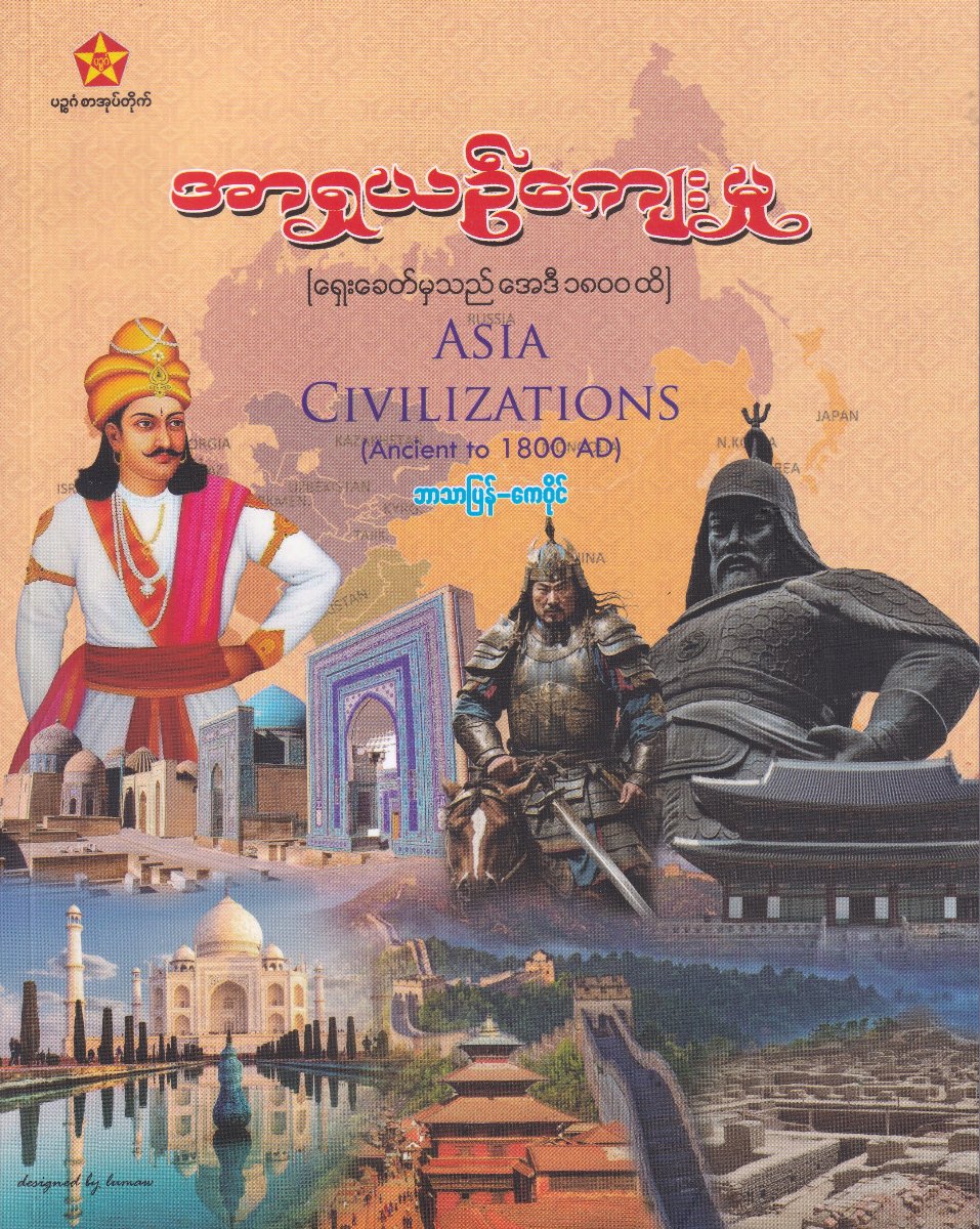 အာရှယဉ်ကျေးမှု