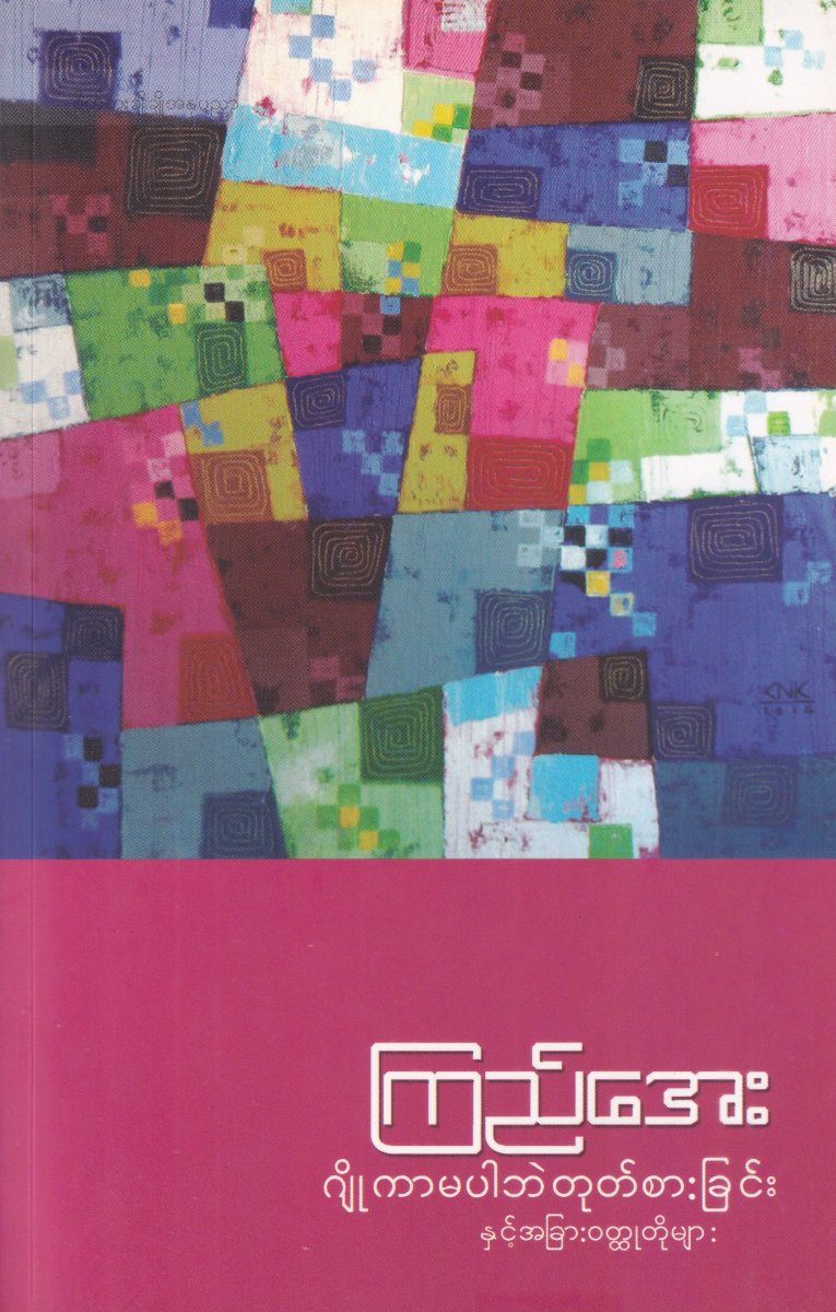 ဂျိုကာမပါဘဲတုတ်စားခြင်း