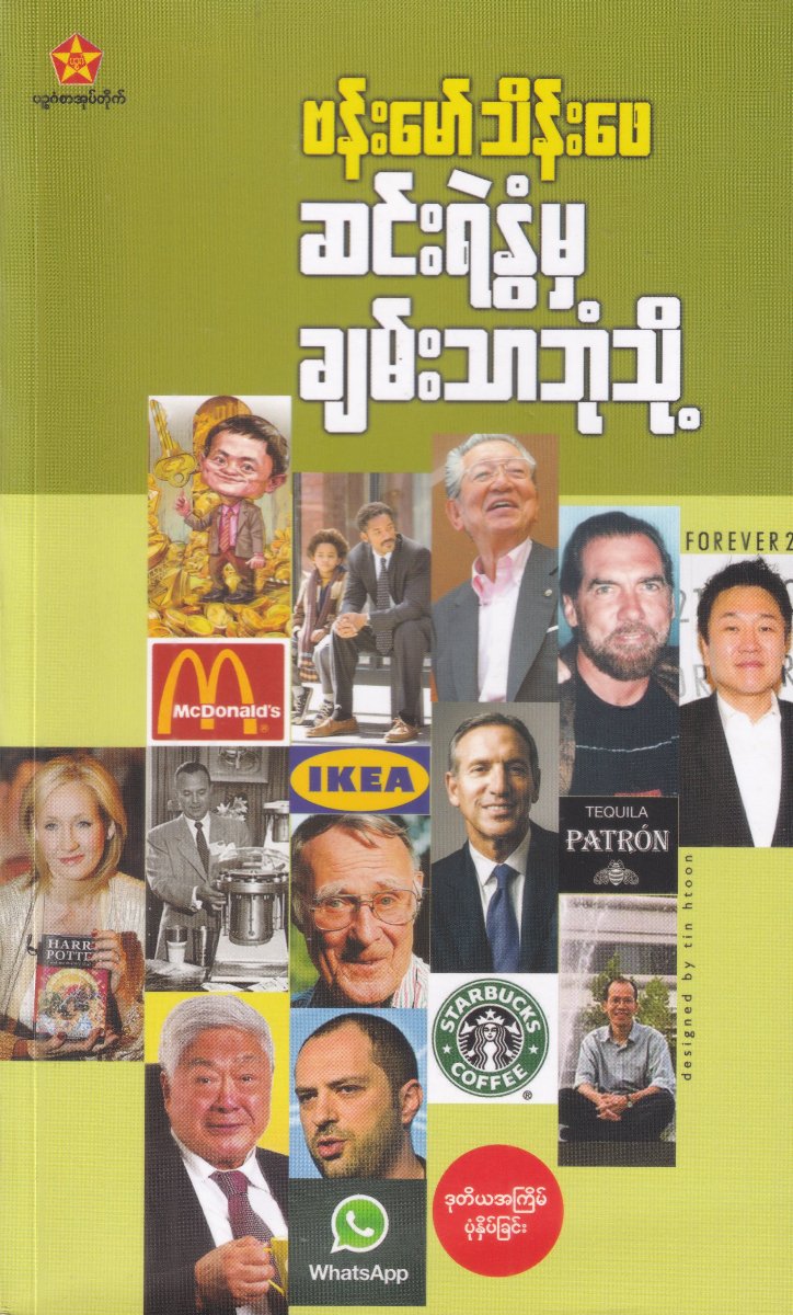 ဆင်းရဲနွံမှချမ်းသာဘုံသို့