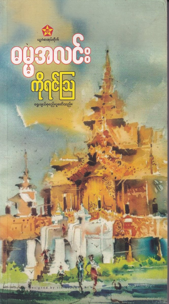 ဓမ္မအလင်း