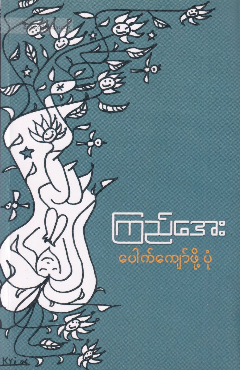 ပေါက်ကျော်ဖို့ ပုံ