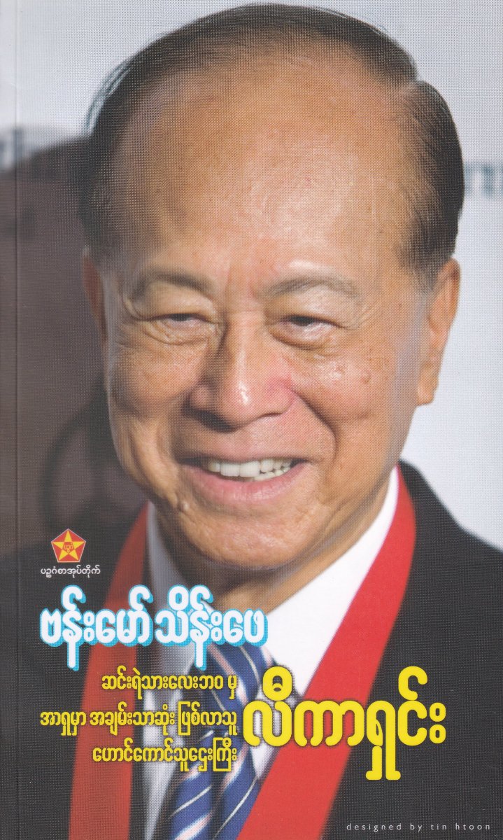 လီကာရှင်း