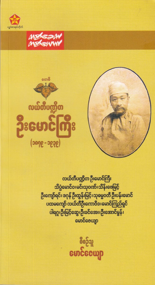 လယ်တီပဏ္ဍိတ ဦးမောင်ကြီး