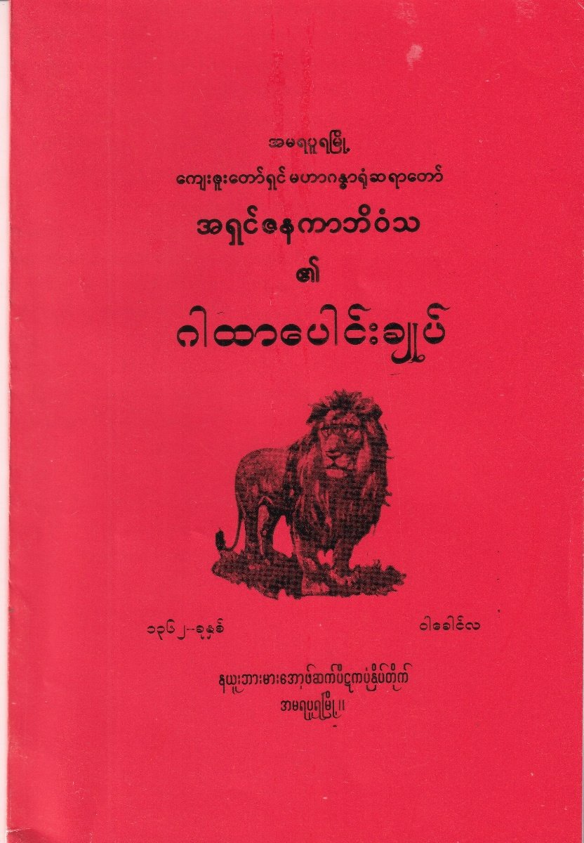 ဂါထာပေါင်းချုပ်