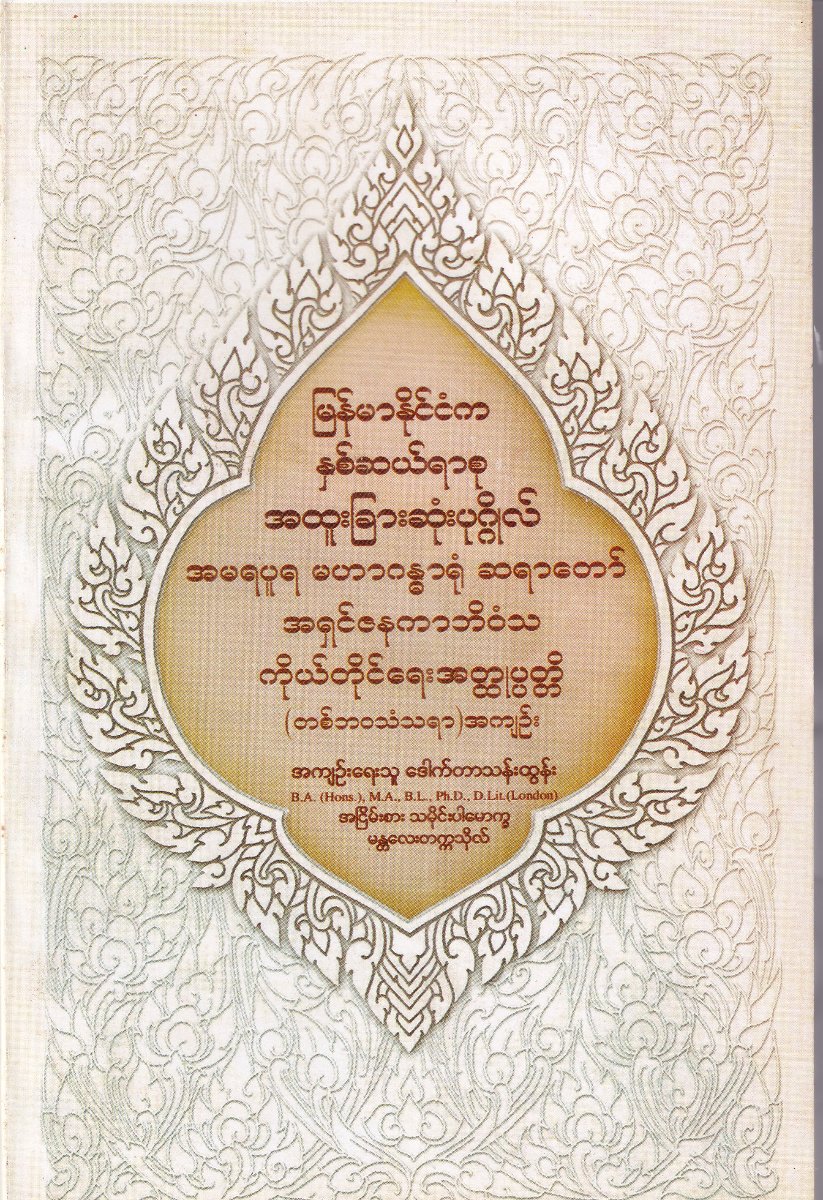 ကိုယ်တိုင်ရေးအတ္ထူပ္ပတ္တိ(တစ်ဘဝသံသရာ)