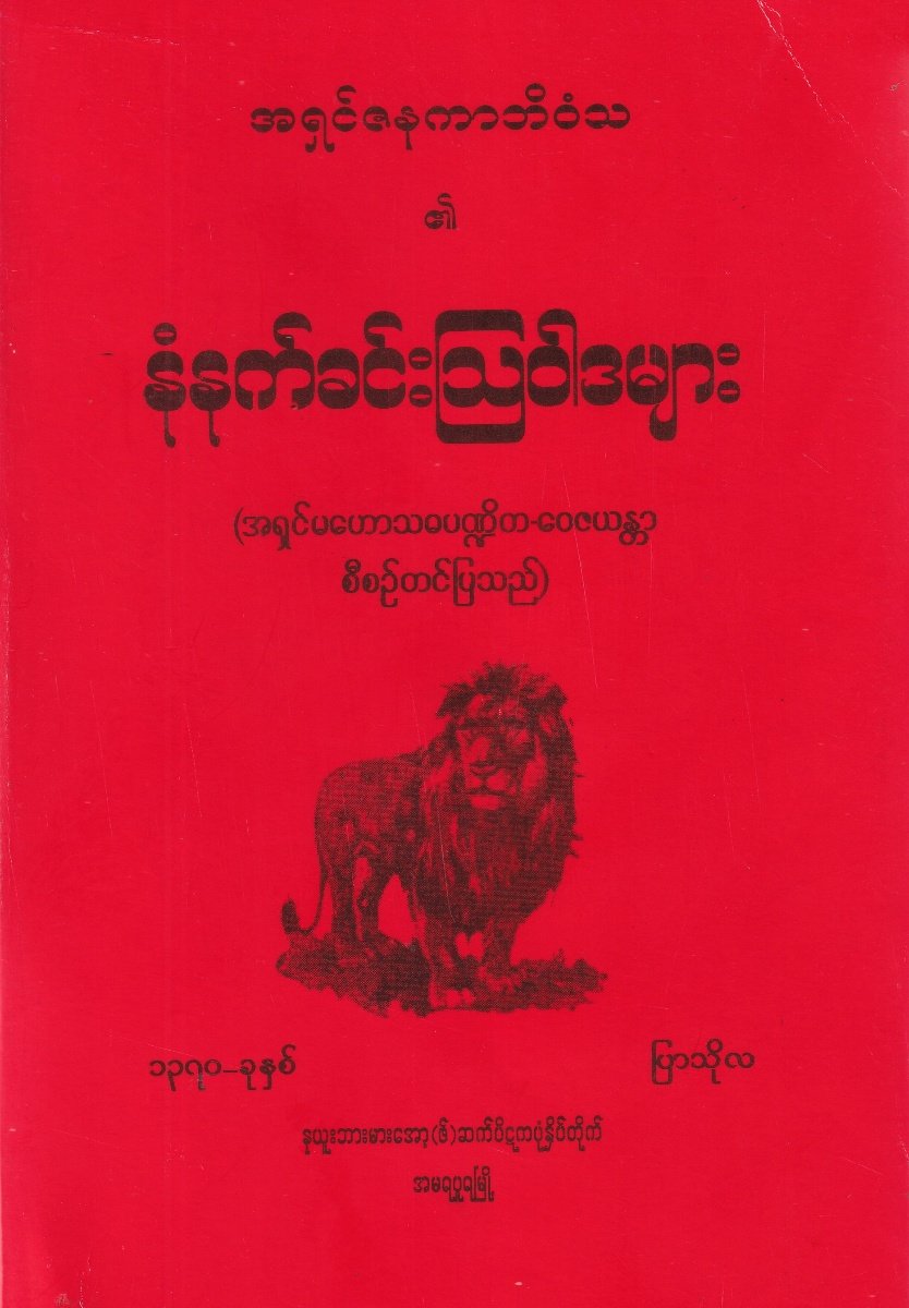 နံနက်ခင်းဩဝါဒများ