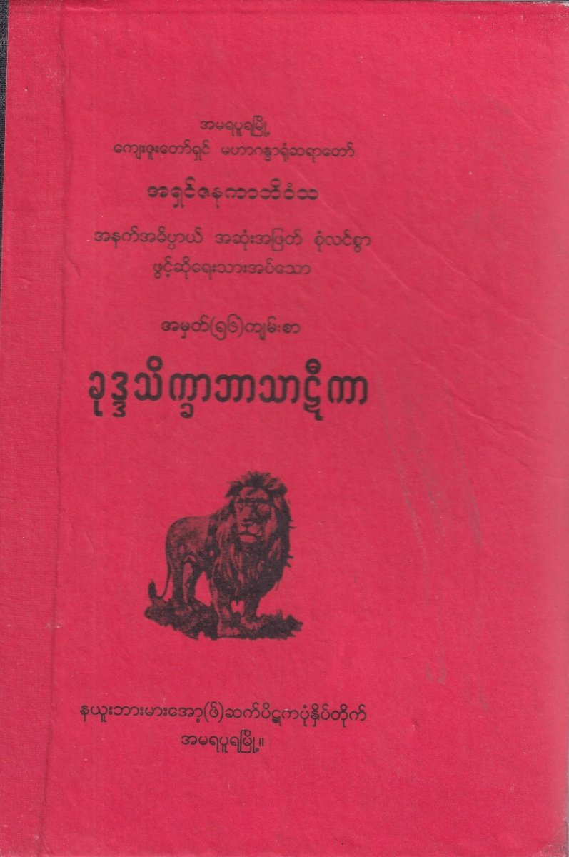 ခုဒ္ဒသိက္ခာဘာသာဠီကာ