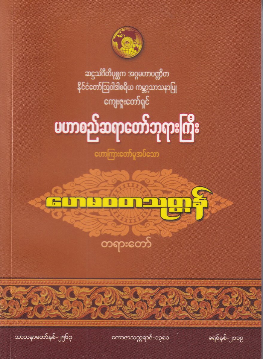 ဟေမဝတသူတ္တန်