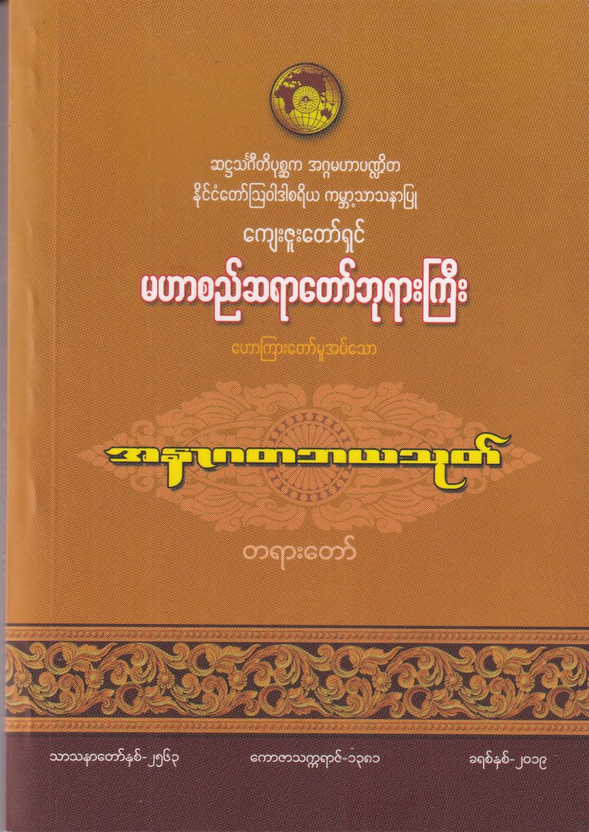 အနာဂတဘယသုတ်