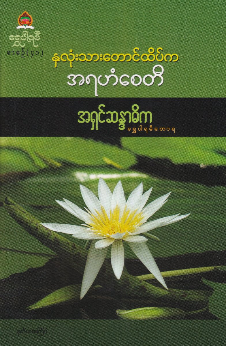 နှလုံသားတောင်ထိပ်က