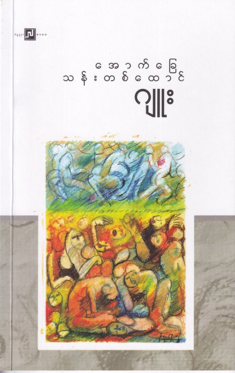 အောက်ခြေသန်းတစ်ထောင်