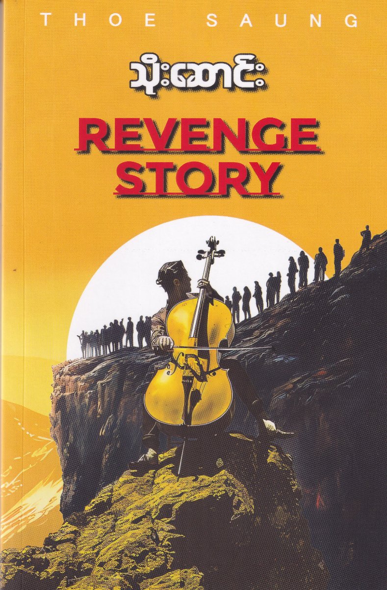 REVENGE STORY