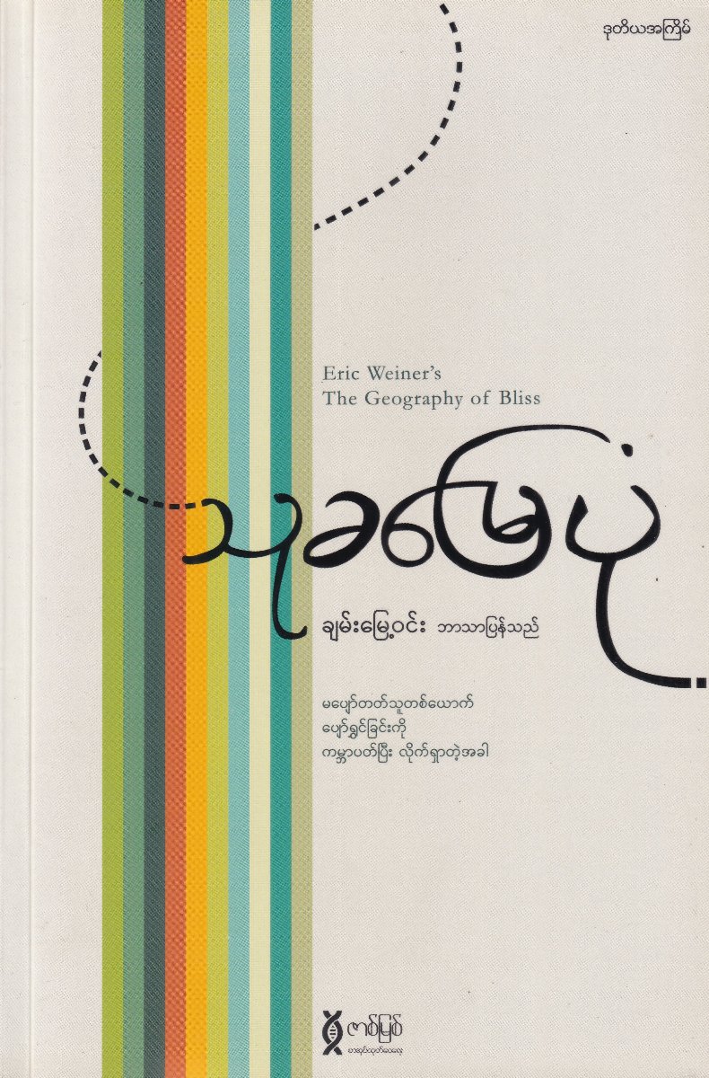 သုခမြေပုံ