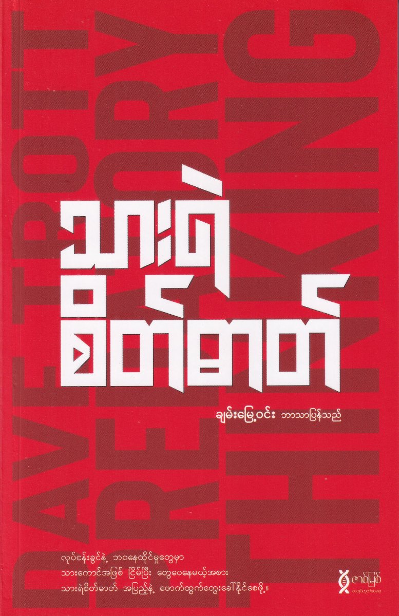 သားရဲစိတ်ဓာတ်