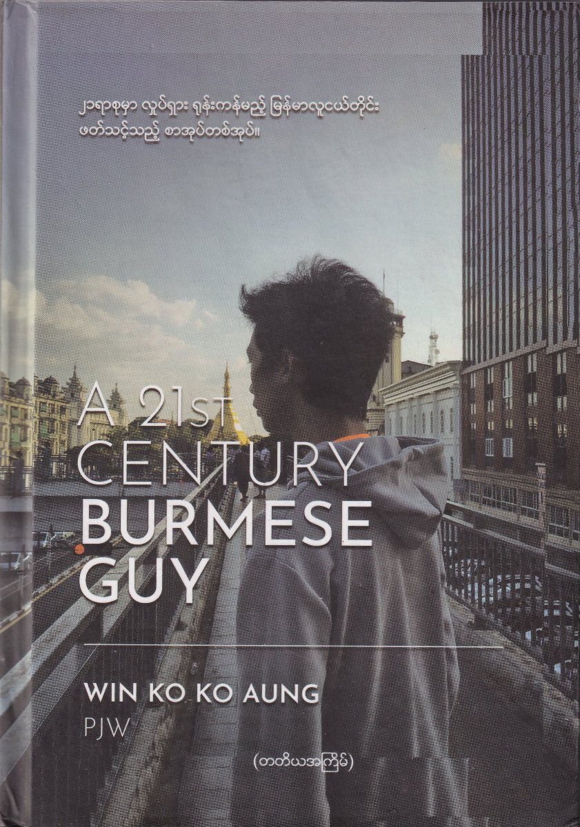 A 21st CENTURY BURMESE GUY