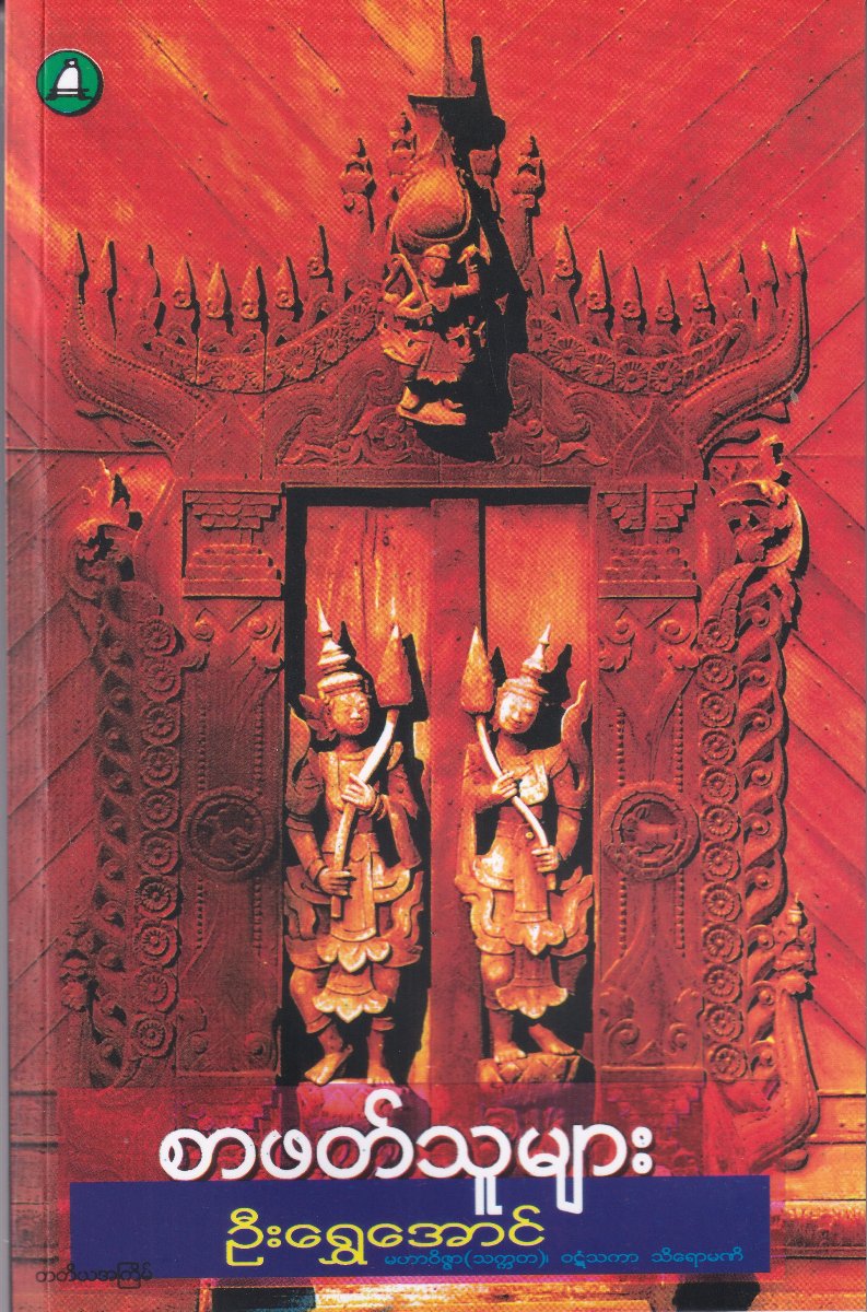 စာဖတ်သူများ