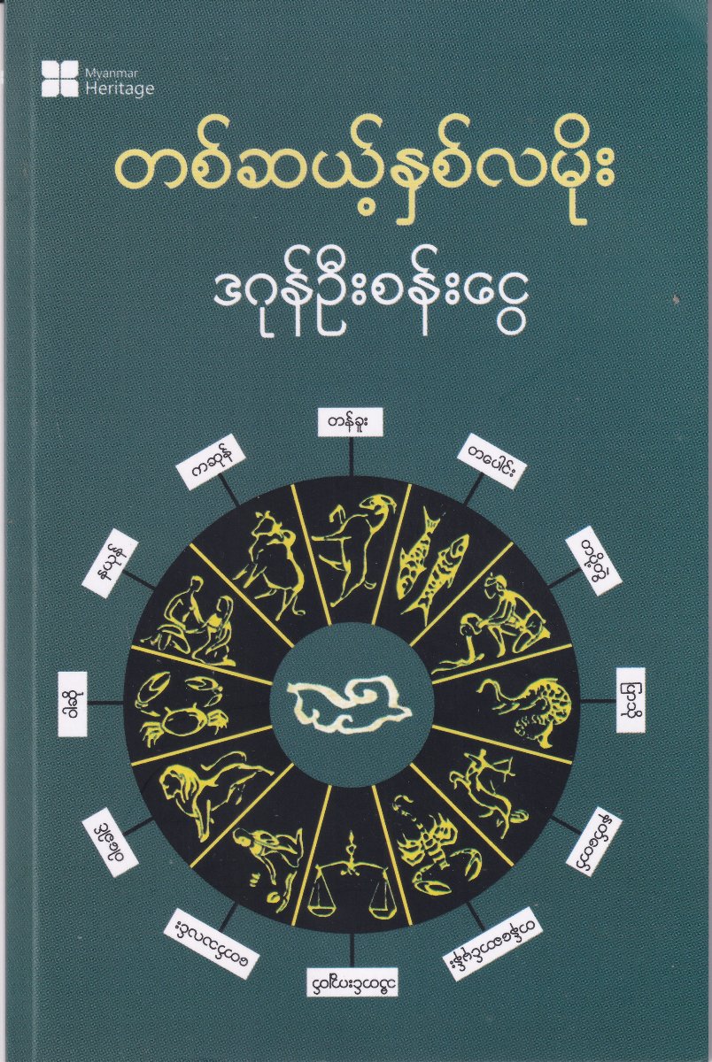 တစ်ဆယ့်နှစ်လမိုး