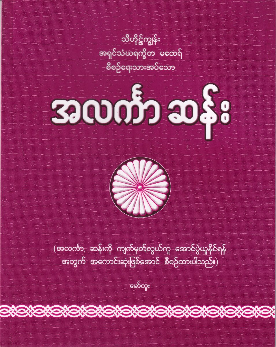 အလင်္ကာဆန်း