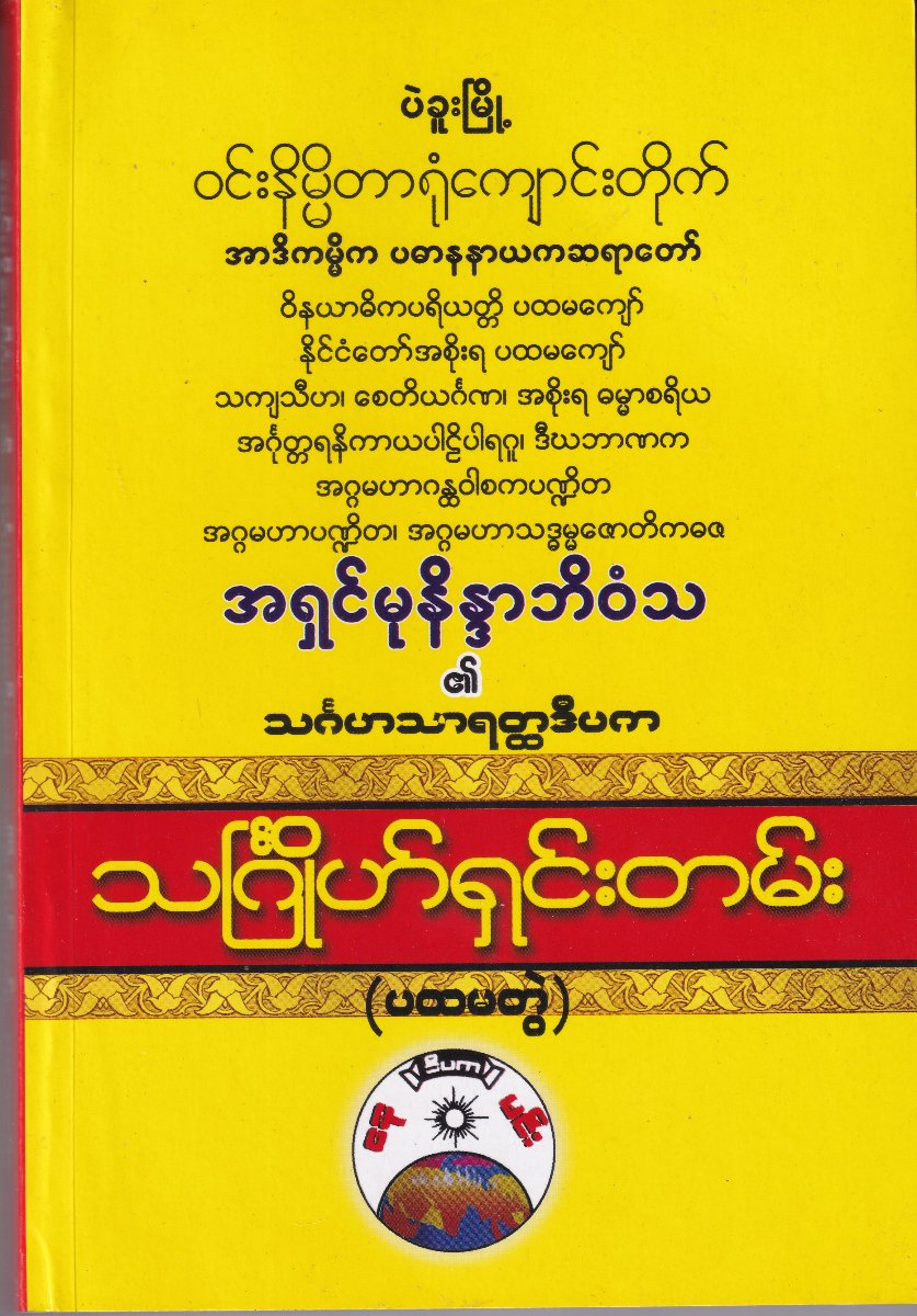 သင်္ဂြိုဟ်ရှင်းတမ်း