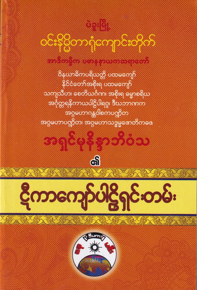 ဋီကာကျော်ပါဋိရှင်းတမ်း