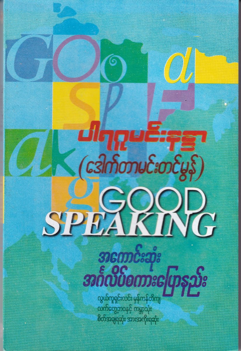GOOD SPEAKING