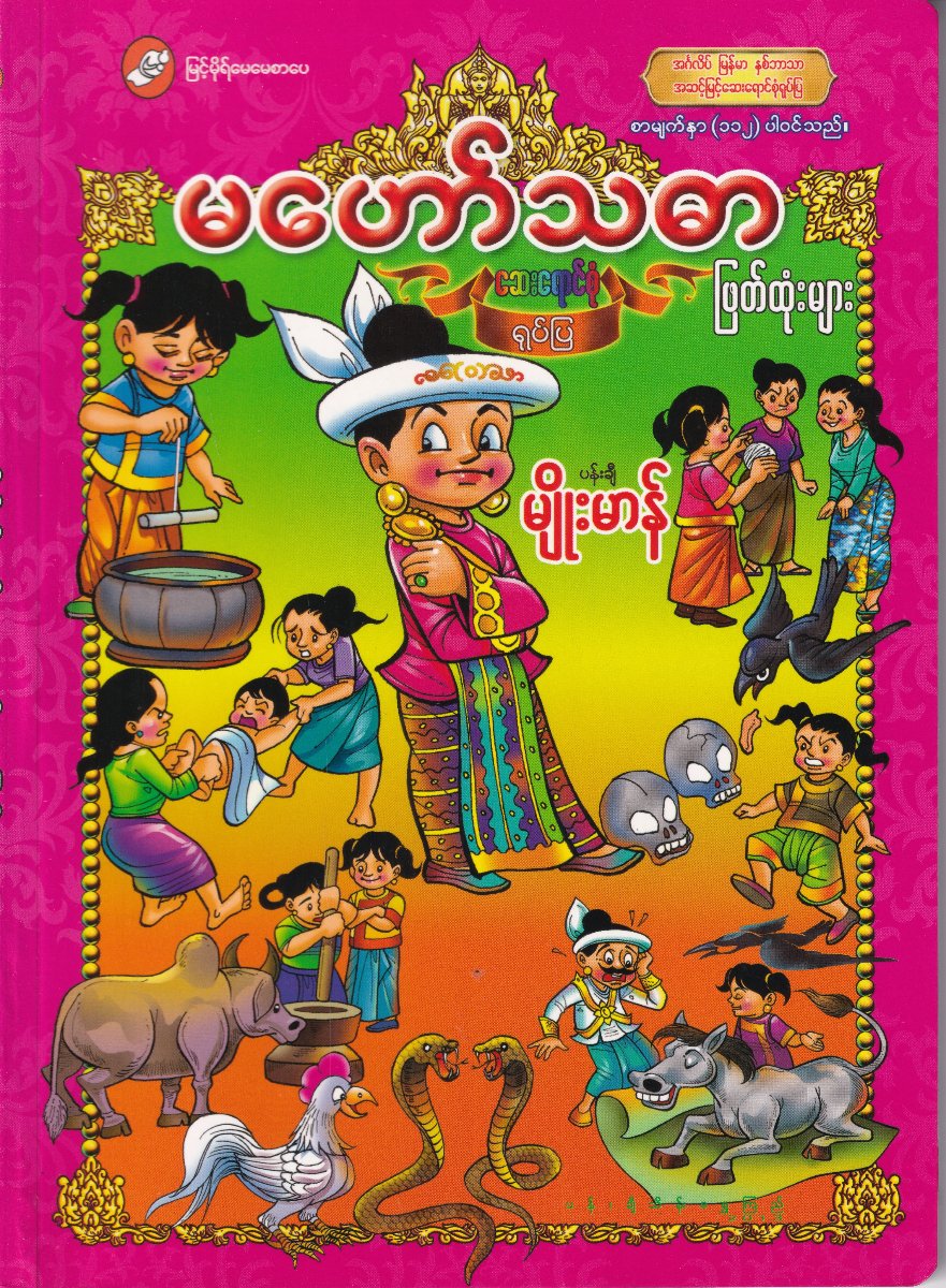 မဟော်သဓာ