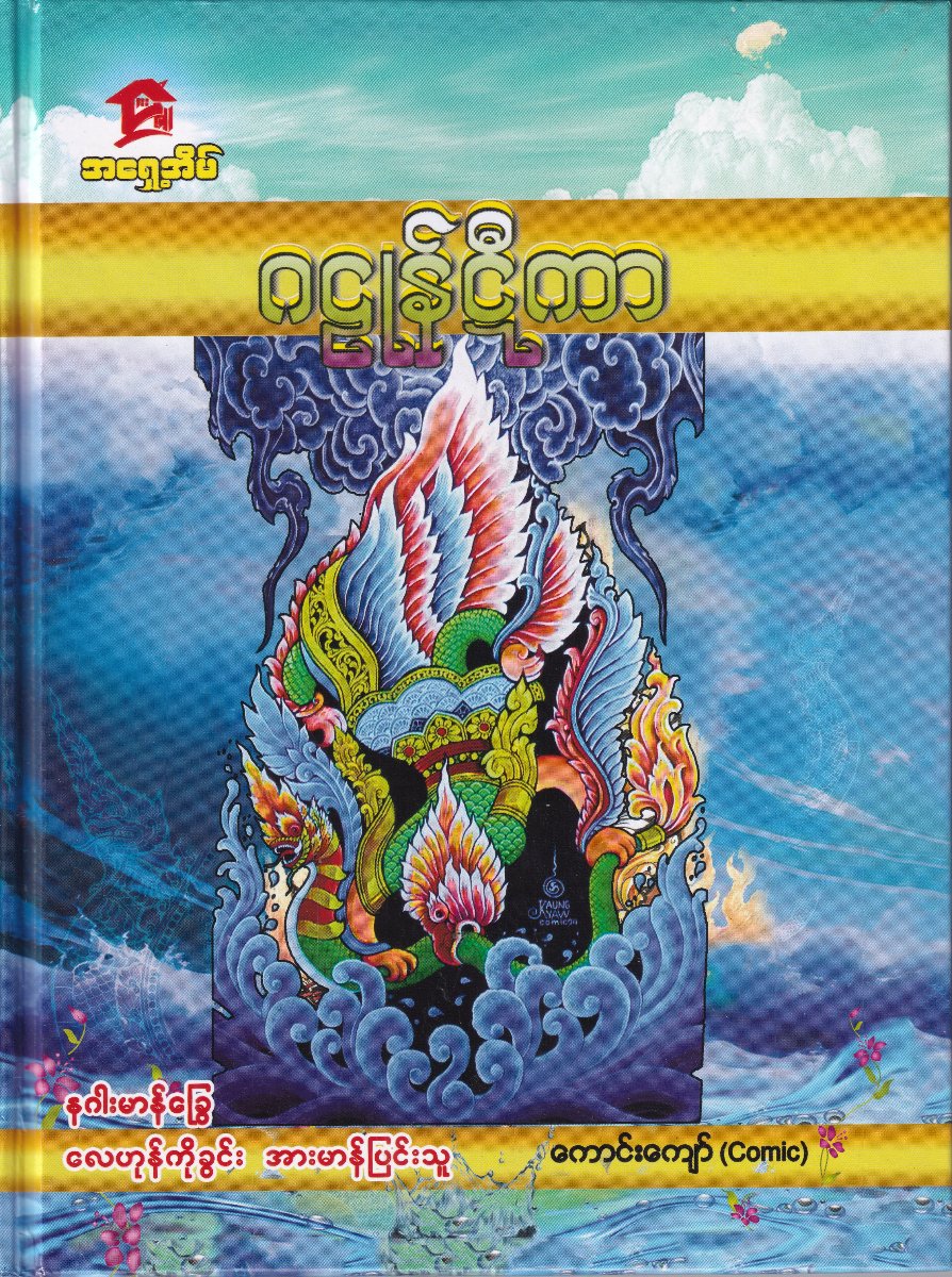 ဂဠုန်ဋီကာ