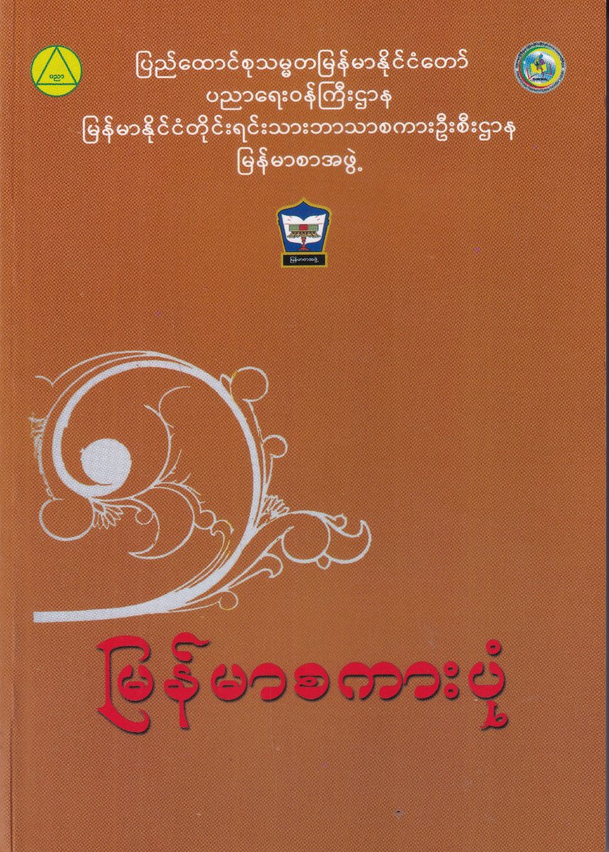 မြန်မာစကားပုံ