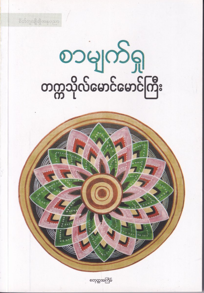 စာမျက်ရှု