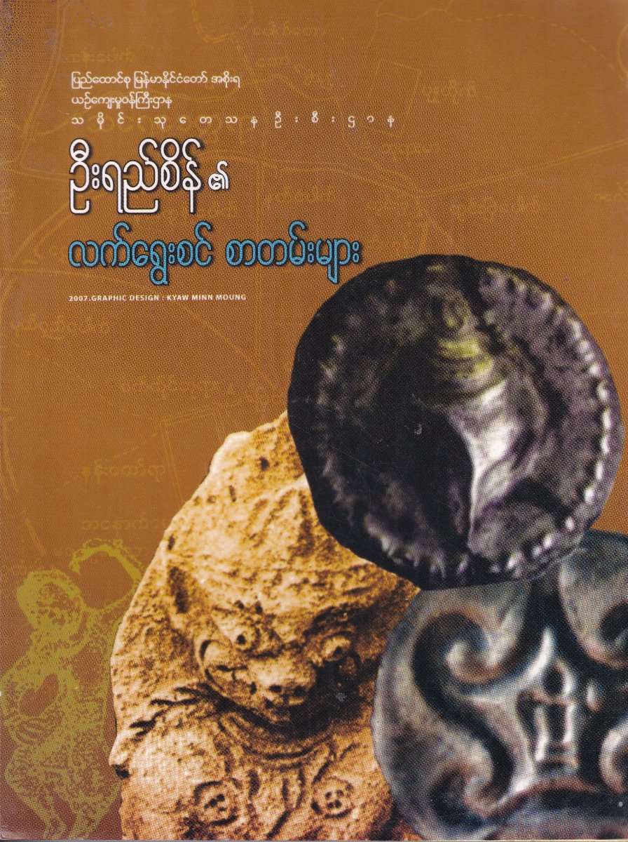 လက်ရွေးစင် စာတမ်းများ