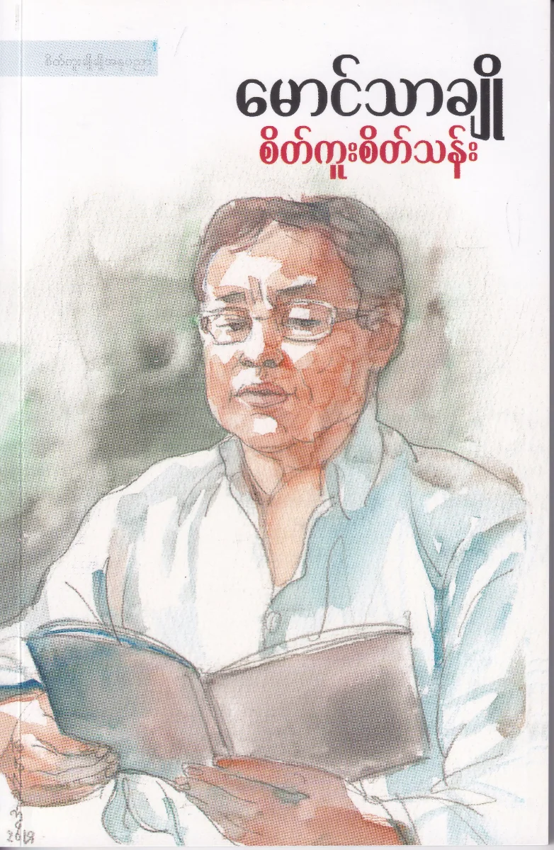 စိတ်ကူးစိတ်သန်း