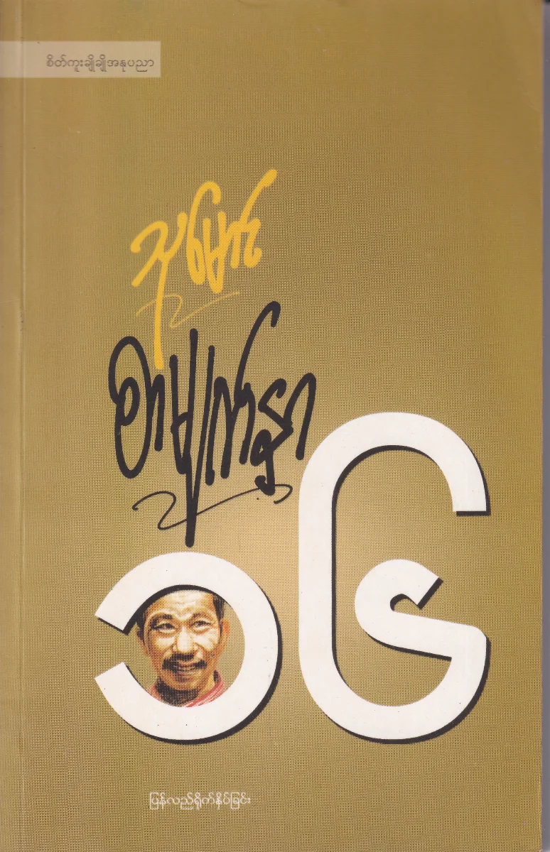 စာမျက်နှာ ၁၆