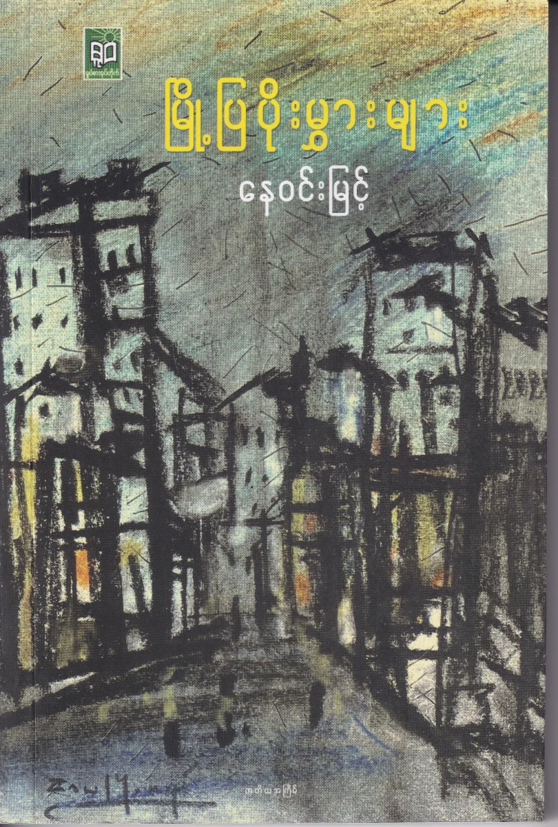 မြို့ပြ ပိုးမွှားများ