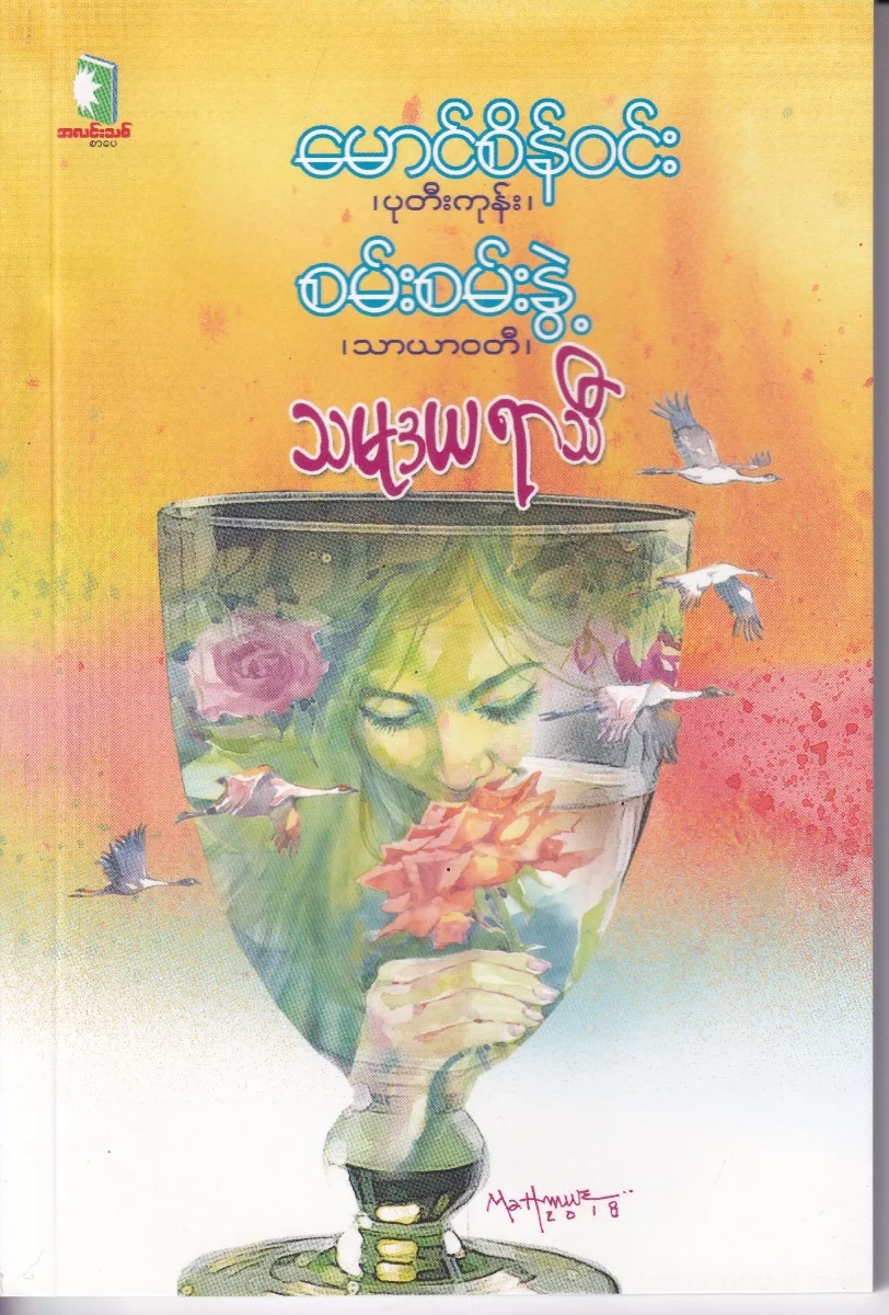 သမုဒယရာသီ