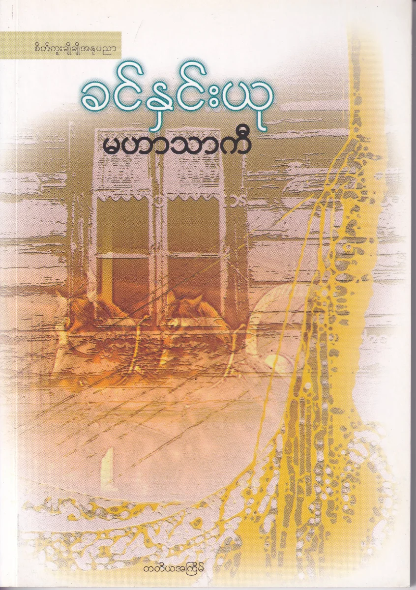 မဟာသာကီ