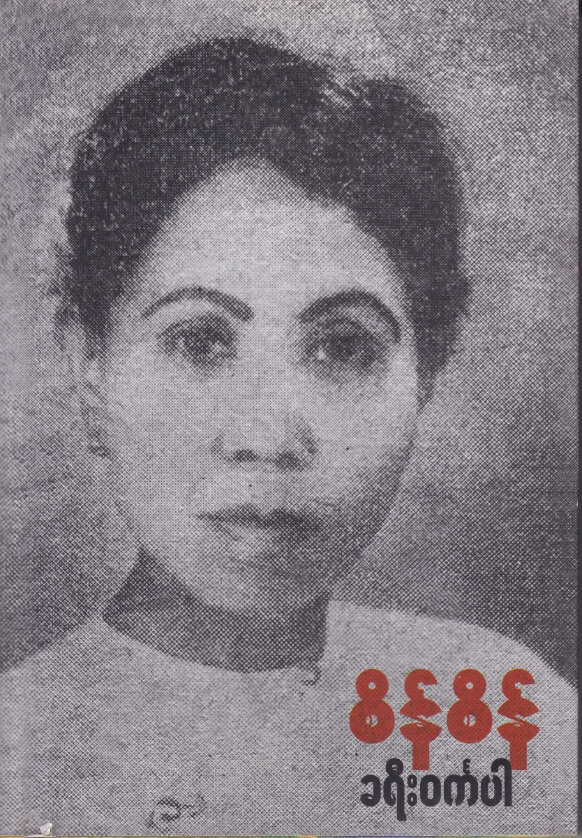 ခရီးဝင်္ကပါ