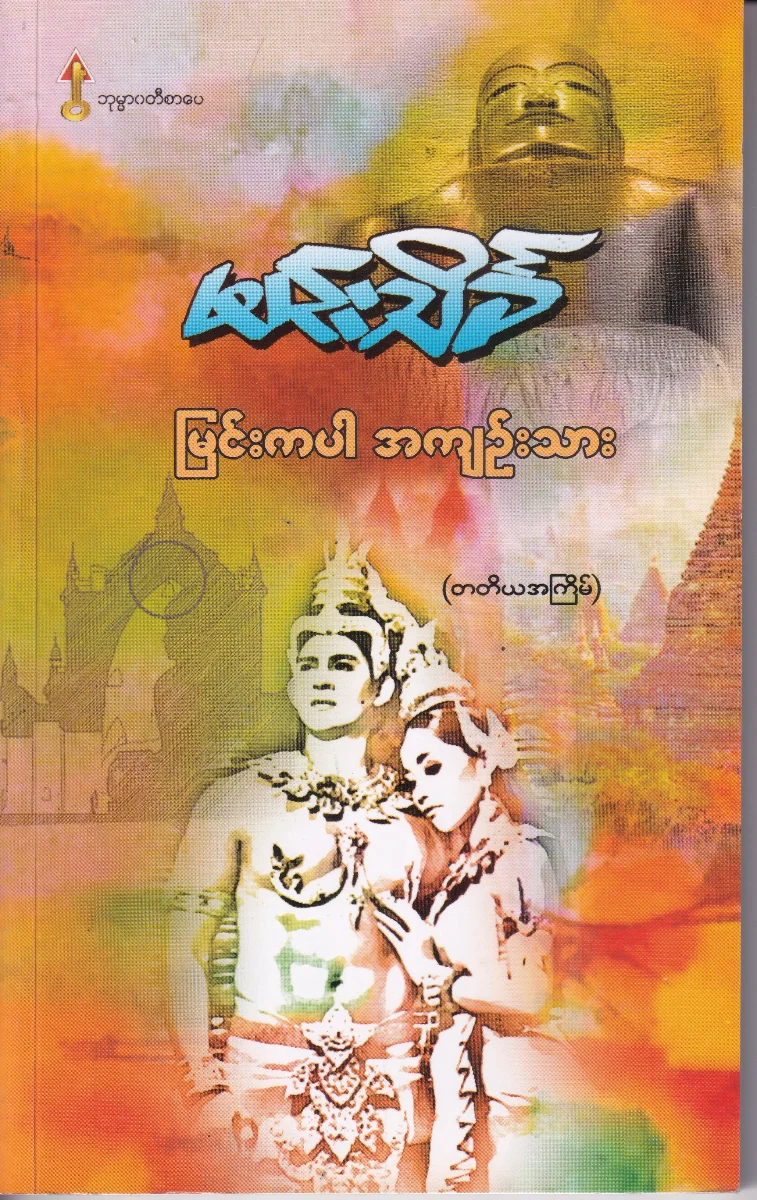 မြင်းကပါ အကျဉ်းသား