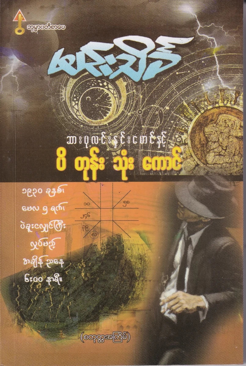 မိုးဒေဝါ