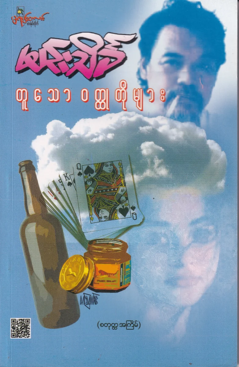 တူသော ဝတ္ထုတိုများ